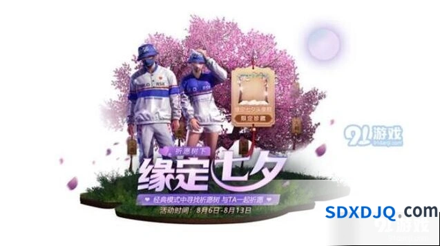 缘定七夕头像框获得方式 和平精英