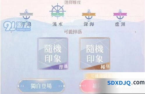 闪耀暖暖印象旅航玩法技巧分享