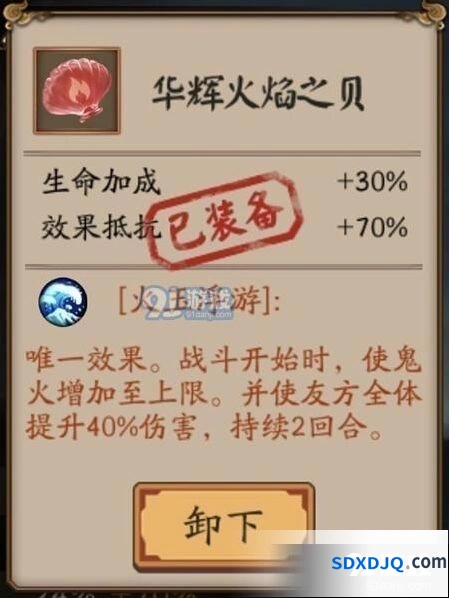 阴阳师火焰之贝搭配教程指南