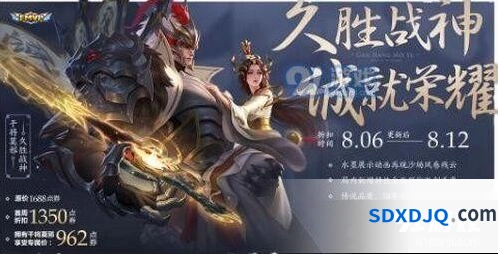 王者荣耀道聚城购买久胜战神