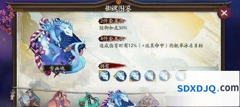 《阴阳师》冬狮郎御魂最佳搭配教程