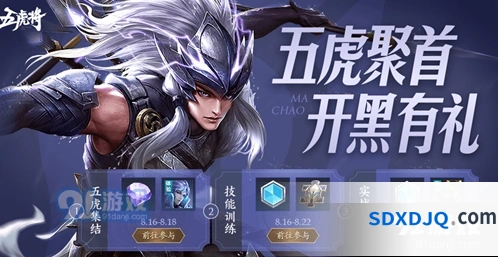 王者荣耀五虎聚首活动奖励与参与方式