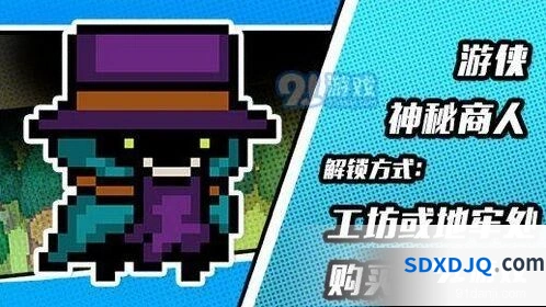 《元气骑士》神秘商人皮肤获取方法详解