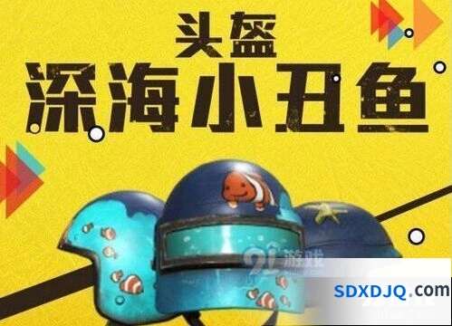 深海小丑鱼套装多少钱 和平精英新皮肤