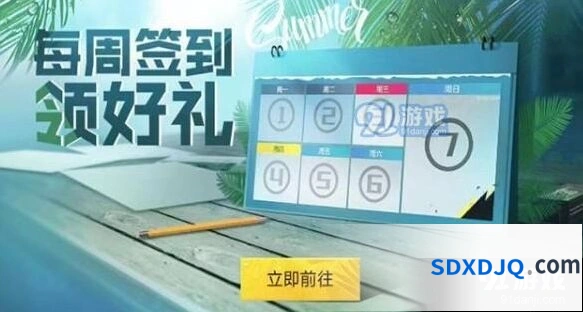和平精英夜灯皮肤签到五天获得