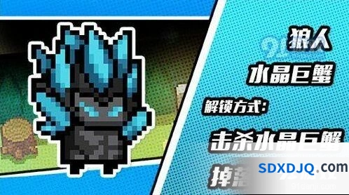 元气骑士狼人水晶巨蟹皮肤获取全攻略