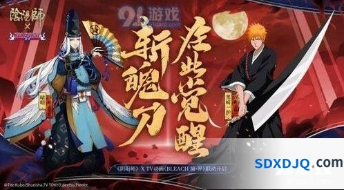 阴阳师死神联动召唤概率UP 活动时间详解指南