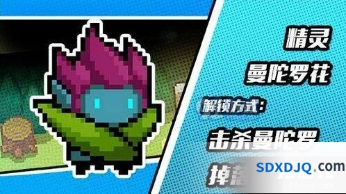 元气骑士精灵曼陀罗魔花皮肤获得教程