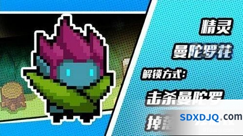 元气骑士精灵曼陀罗魔花皮肤获得教程