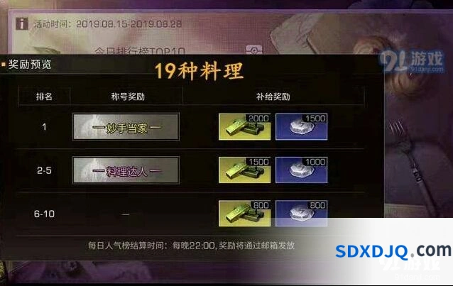 明日之后料理大赛食谱指南 活动料理做法