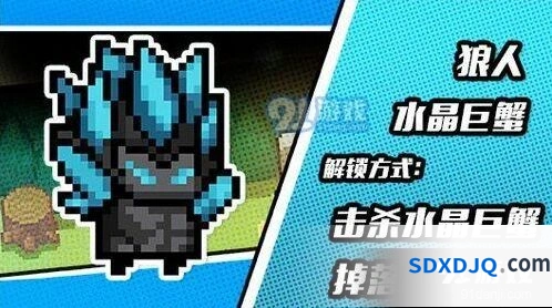 元气骑士狼人晶蟹巨爪皮肤获取全攻略