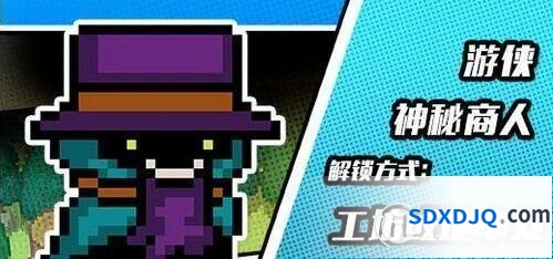 元气骑士游侠神秘商人皮肤获取全教程