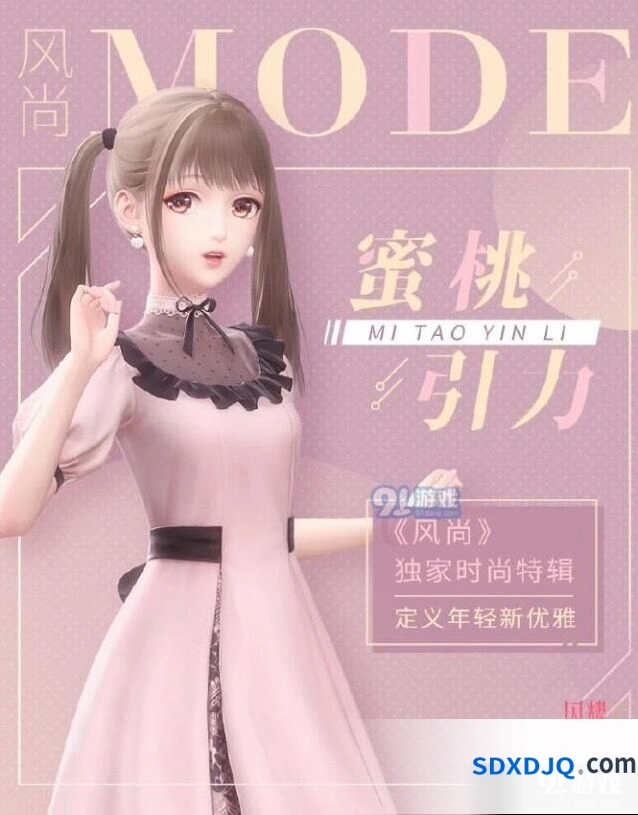 闪耀暖暖蜜桃引力套装获取途径教程