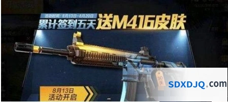 和平精英m416夜灯皮肤怎么得 签到5天免费领取攻略