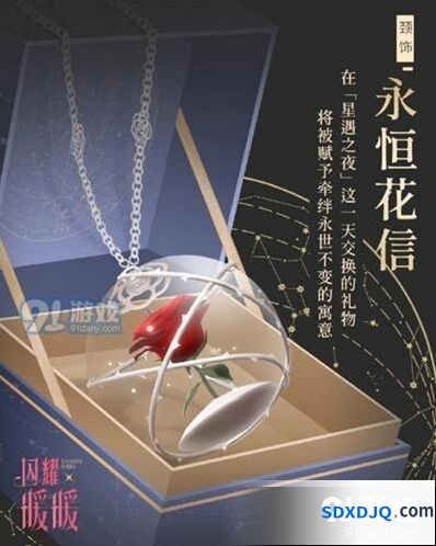 闪耀暖暖七夕颈饰永恒花信领取攻略