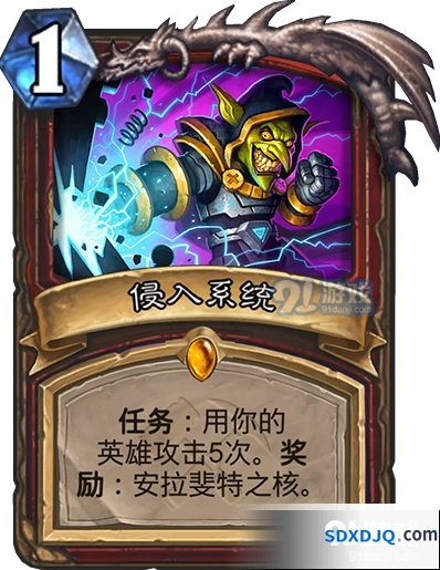 炉石传说战士任务卡侵入系统详解