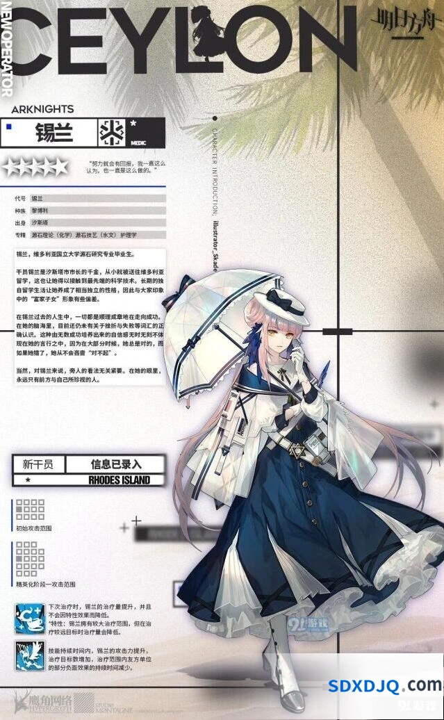 明日方舟锡兰干员培养建议