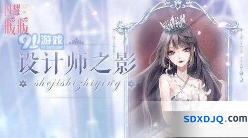 闪耀暖暖设计师之影获取全攻略