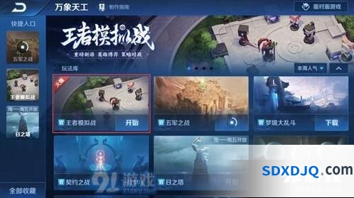 王者模拟战9月10月上线