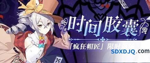 崩坏3疯狂帽匠服装返场攻略教程