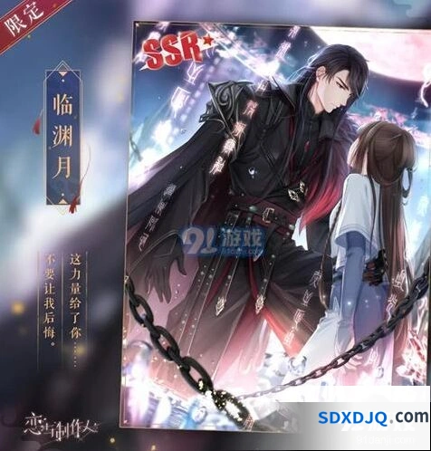 《恋与制作人》李泽言临渊月获取技巧