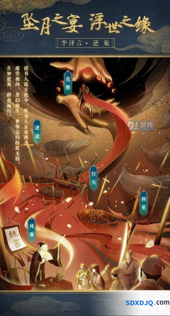 恋与制作人浮世之缘系统获取逆旅指南