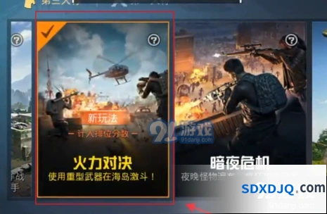 和平精英火力对决模式直升机教程