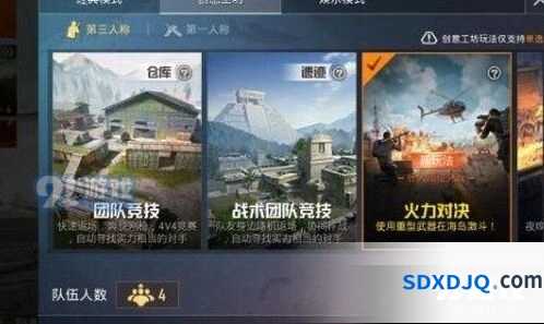 和平精英火力对决模式玩法流程分享