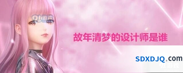 闪耀暖暖故年清梦设计师秦衣联盟答题详解
