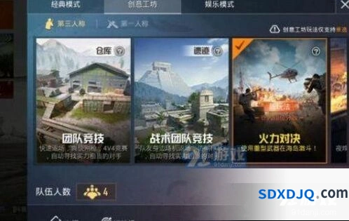 和平精英火力对决玩法流程
