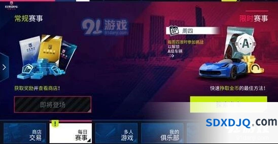 狂野飙车9每日车辆战利品玩法解析