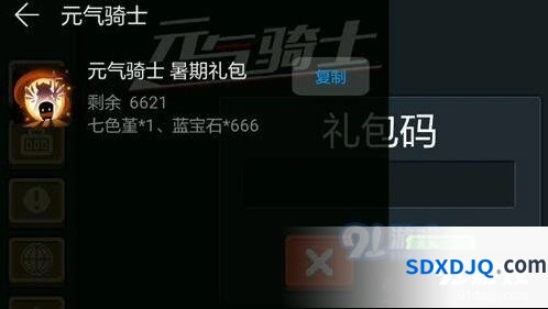 《元气骑士》华为应用市场暑期福利兑换方法