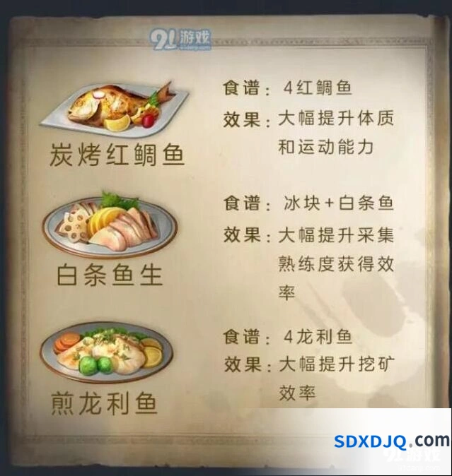 明日之后鱼类料理食谱制作方法