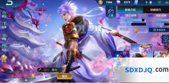 王者荣耀：李白剑心皮肤获取技巧分享