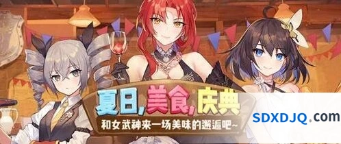 崩坏3夏日美食庆典活动玩法技巧