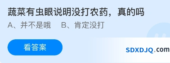 蔬菜有虫眼说明没打农药真的吗