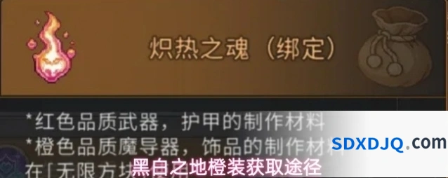 黑白之地橙装获取途径