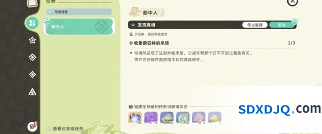 《崩坏因缘精灵》最后一封信介绍