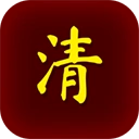 清朝人生养成记免广告官方最新版