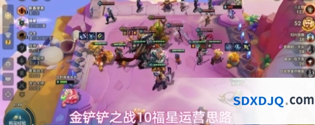 金铲铲之战10福星运营思路