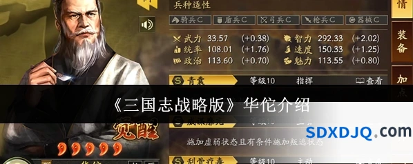 《三国志战略版》华佗介绍