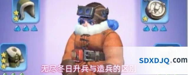 无尽冬日升兵与造兵的区别