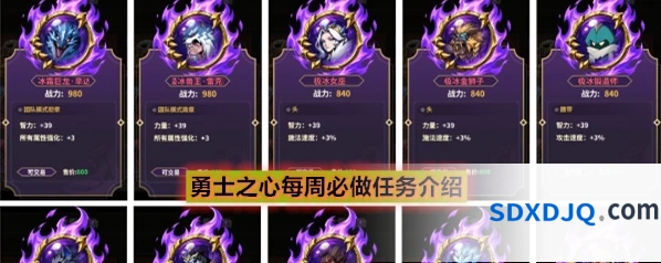 勇士之心每周必做任务介绍