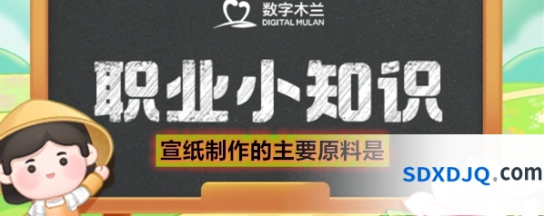 宣纸制作的主要原料是