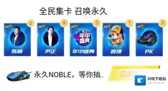 QQ飞车手游集卡活动介绍 陈赫尹正卡片如何获取