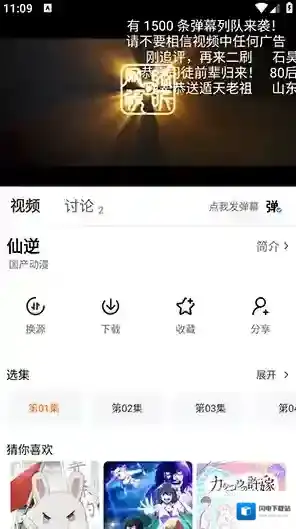 追番达人投屏功能