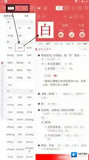 新华字典一键搜索