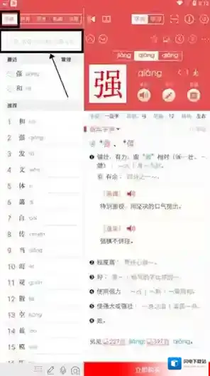新华字典按拼音
