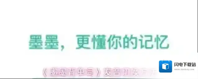 墨墨背单词发音