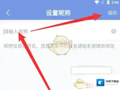 得力e+个人信息